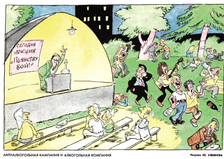 Карикатура из журнала Крокодил 1974