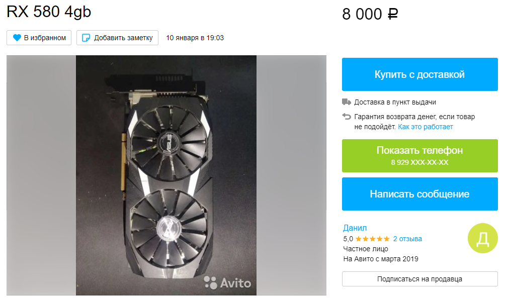 Объявление о продаже видеокарты RX 580 в моём городе
