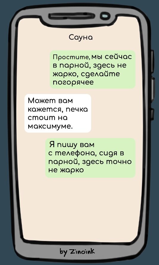 Записки администратора сауны. Часть 20 | Пикабу