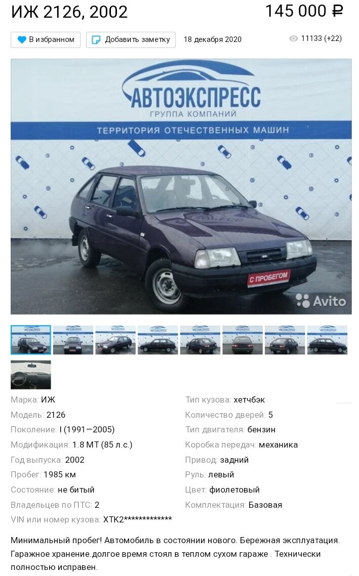 Объявление о продаже