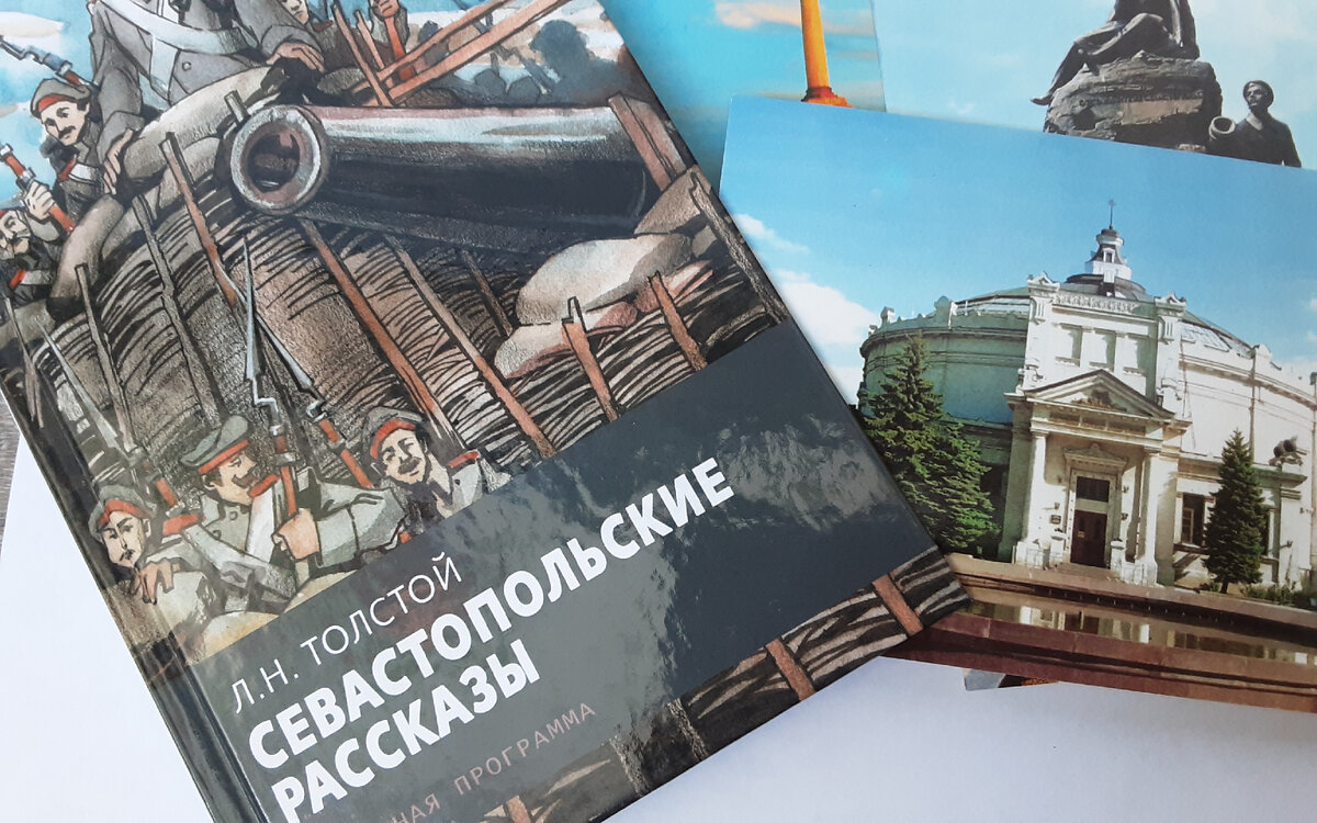 Севастополь читать краткое. Картинки изданий севастопольских рассказов. Севастополь читать.