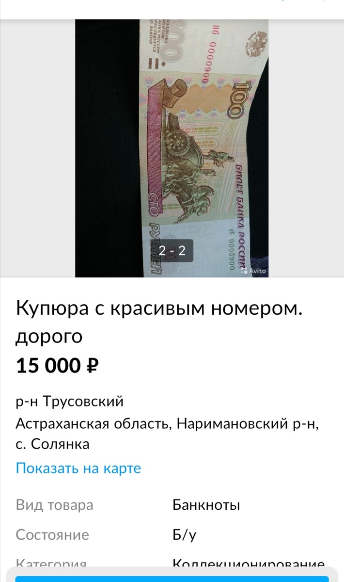 Булгаков истину писал- Дьявол  это сами люди, а не отдельное существо. Много желающих ругать правительство, искать поводы для митингов и других дебошей. Вечно чем то недовольные... какой он этих людей прок для страны?! Или Путин обязан их на содержание брать? ! (Сарказм).  А они, между прочим вместо того чтобы производить что то, промышленность налаживать или скотину поднимать, уже догадались денежными знаками открыто торговать.  На Авито получило развитие махинаций с денежными купюрами-  там вовсю процветает торговля действующими денежными знаками под предлогом якобы "счастливого" серийного номера с одинаковыми или повторяющимися цифрами. Интересно, а правительство в курсе или может поощряет это...Или может существует регламент о торговле денежными знаками?!...Беспредел какой то. То есть нет закона, который регулирует установленный порядок оборота денежных средств и купюра в одну тысячу рублей на территории России не должна превышать номинальную стоимость. Кто то кроме меня об этом знает? Чего эти люди своими действиями противозаконными добьются?  Люди, всем нам будет плохо, если реальные деньги изымут из оборота. С электронными деньгами гораздо сложнее обращаться. Не все смогут пережит даже такие перемены, а большинство людей  окажется в плачевном состоянии.  Если мы друг о друге не заботимся и не будем беречь друг друга, то придём в никуда. Уже в магазинах купить не на что и нечего многим людям.((( И это не правительство виновато. Это обычные людишки нас в пропасть ведут. 