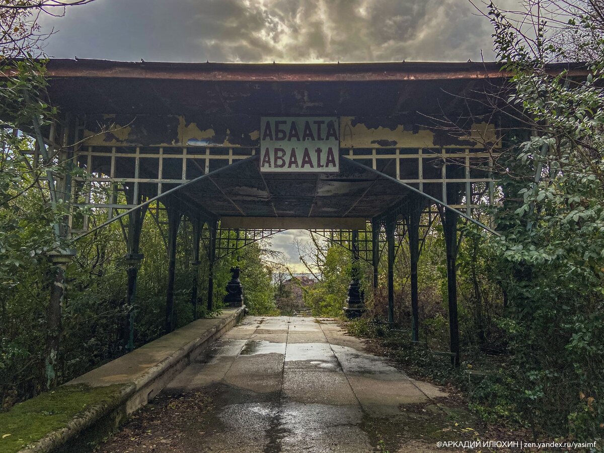 Гагра. Что в городе осталось от железнодорожного наследния СССР ...