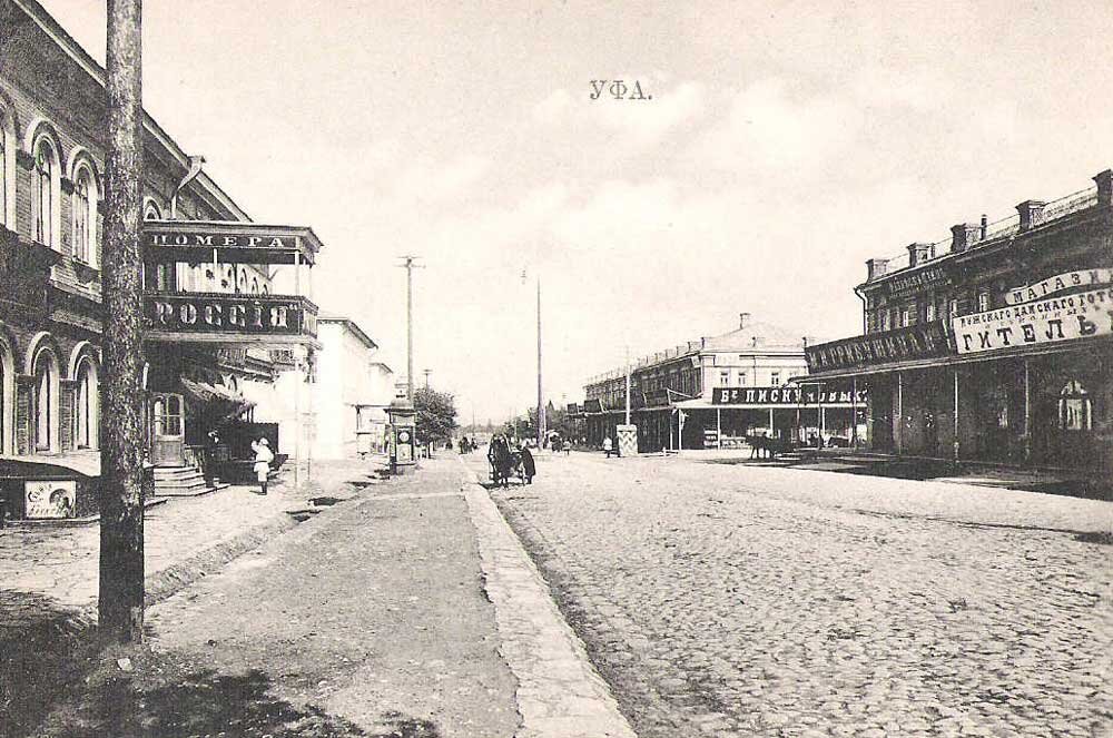 
Дореволюционная Уфа