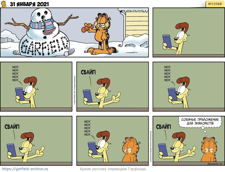 Свежий выпуск. Источник: https://garfield-archive.ru/