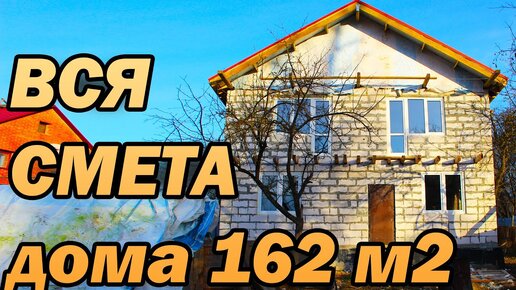 💪 СКОЛЬКО СТОИТ ПОСТРОИТЬ ДОМ ИЗ ГАЗОБЕТОНА? | БЮДЖЕТНЫЙ ВАРИАНТ | Дзен