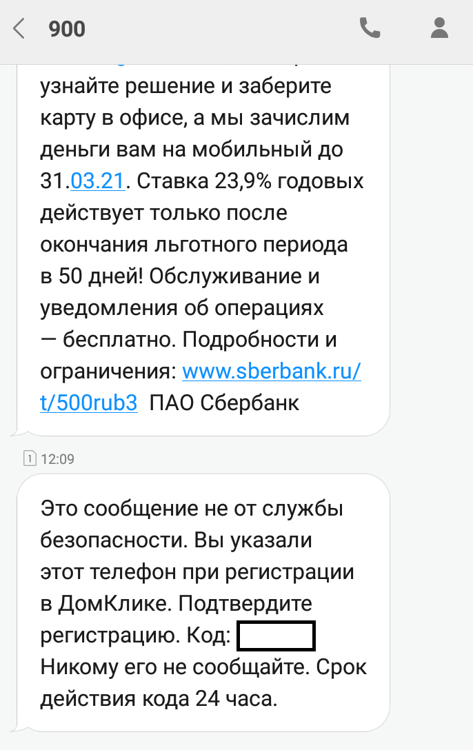 Читаем второе смс.