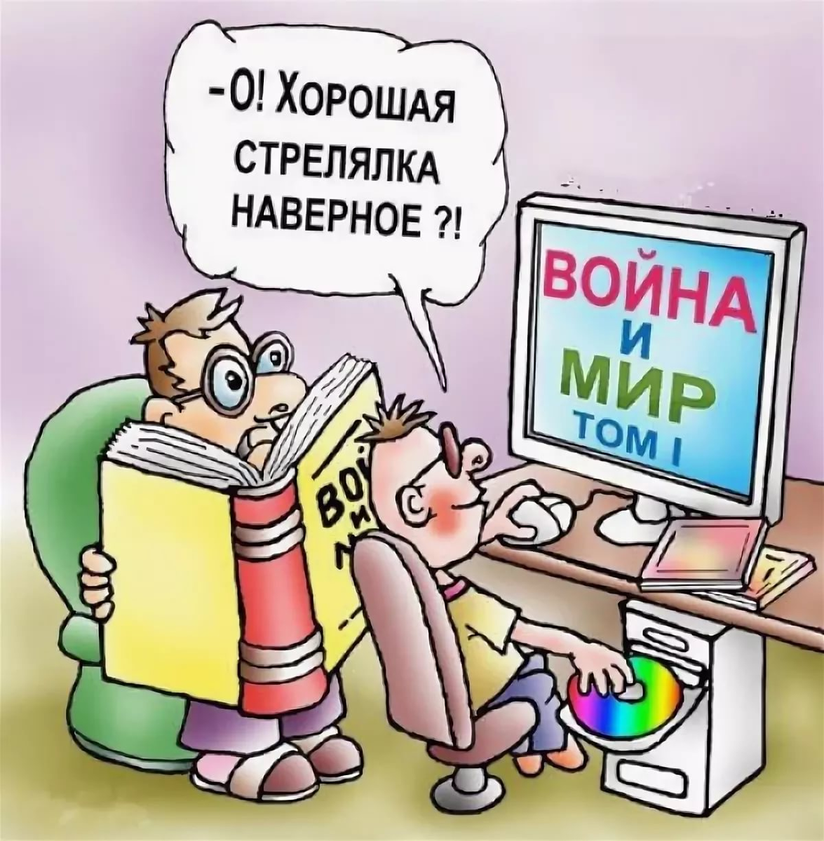 Книга смешная картинка