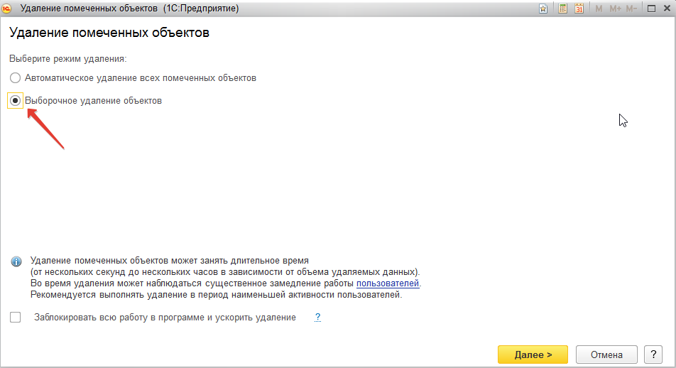 Как удалить помеченные объекты в 1с. 1с удалить помеченные на удаление. Как удалить в 1с помеченные на удаление. Удаление помеченных объектов в 1с.