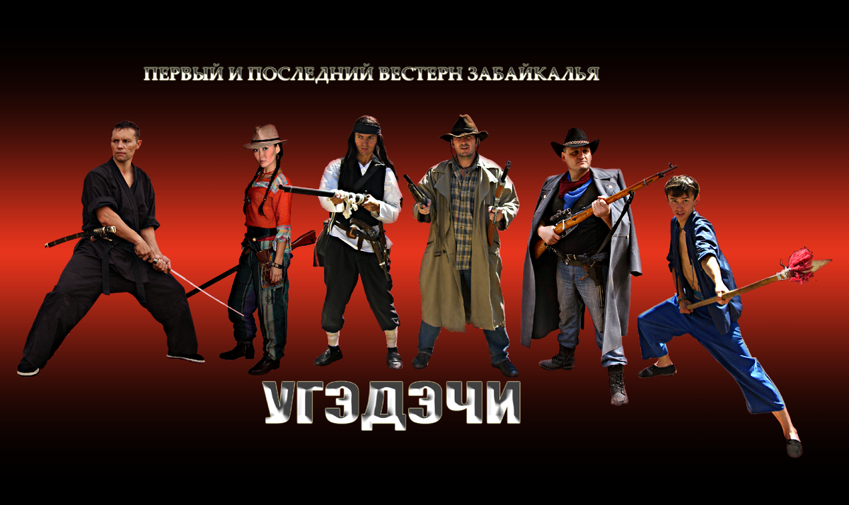 Постер фильма "Угэдэчи"