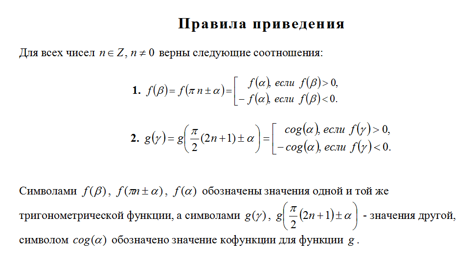 Правило приведения. Формулы приведения правила лошади. Формулы приведения правило для запоминания. Лошадиное правило в тригонометрии формулы приведения. Правила лошади тригонометрия.