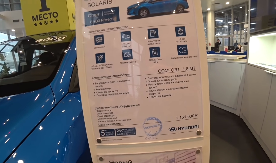 Hyundai Solaris