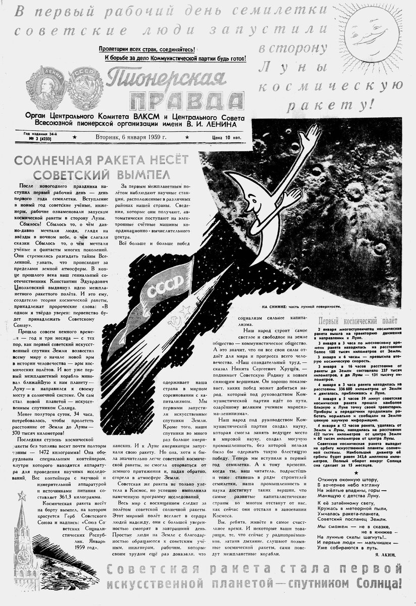"Советская ракета стала первой искусственной планетой - спутником Солнца!" (Пионерская правда, 1959 год, №2)