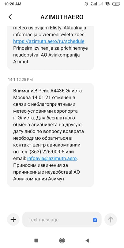 получила смс об отмене рейса 