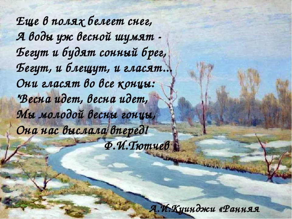 Бунин половодье. Стих про весну. Стихотворение о весне. Стихи про весну короткие. Авторские стихи о весне.