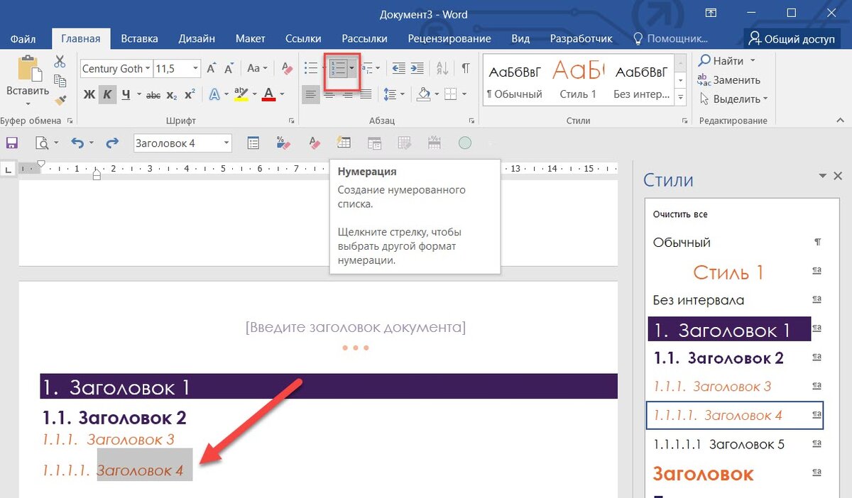 Способы продления нумерованного списка в Microsoft Word