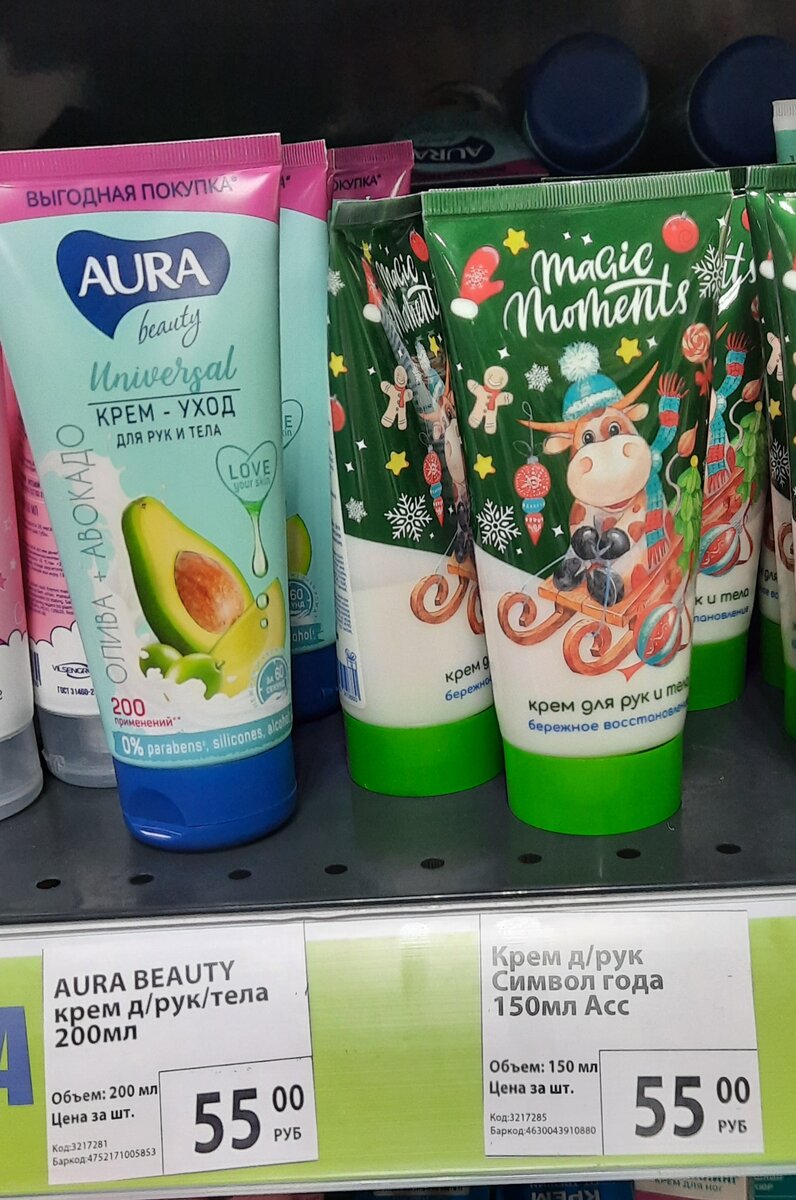 Крем для рук и тела "AURA BEAUTY" 55 руб.  "Символ года" крем для рук 55 руб.