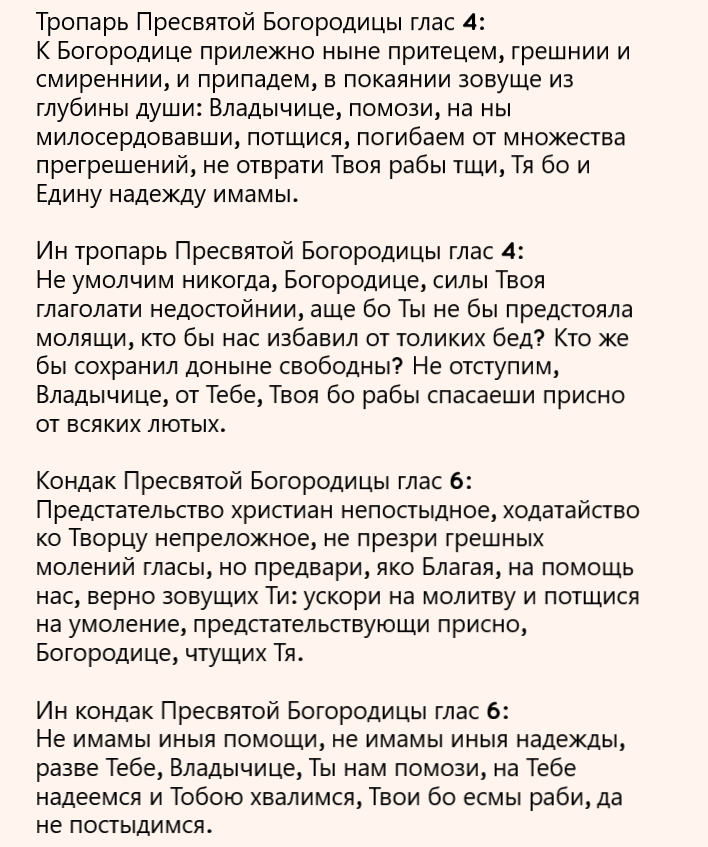 молитва