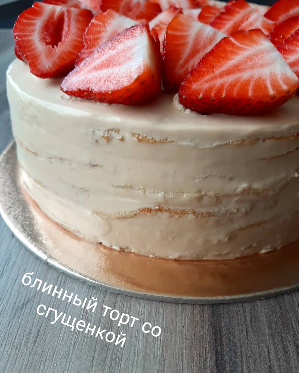 Блинный торт со сгущенкой и сметаной — рецепт с фото пошагово