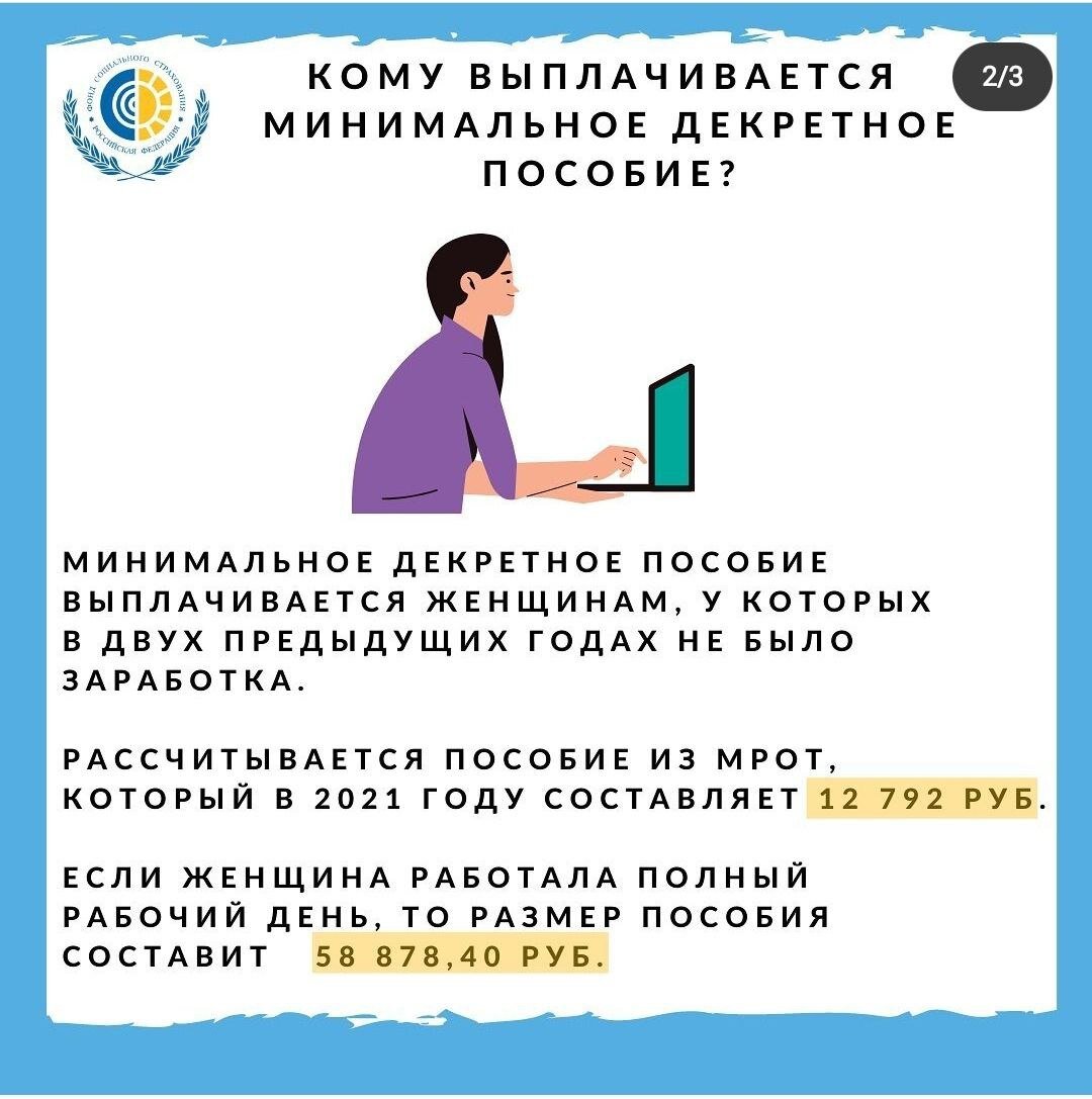 Оплата декретных в 2024 году. Минимальное пособие декретных. Минималка декретных Тюмень. Минимальные декретные Тюмень. Декретные минималка в 2025.