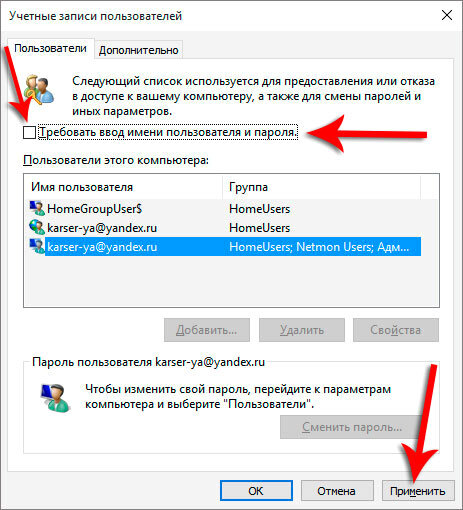 Как поставить пароль на Windows, убрать его и сбросить, если вдруг забудете