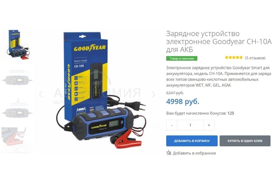 Цена на зарядку на 10 Ампер