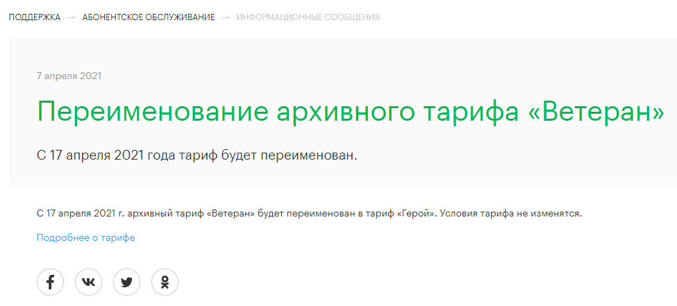 Скриншот новости с официального сайта