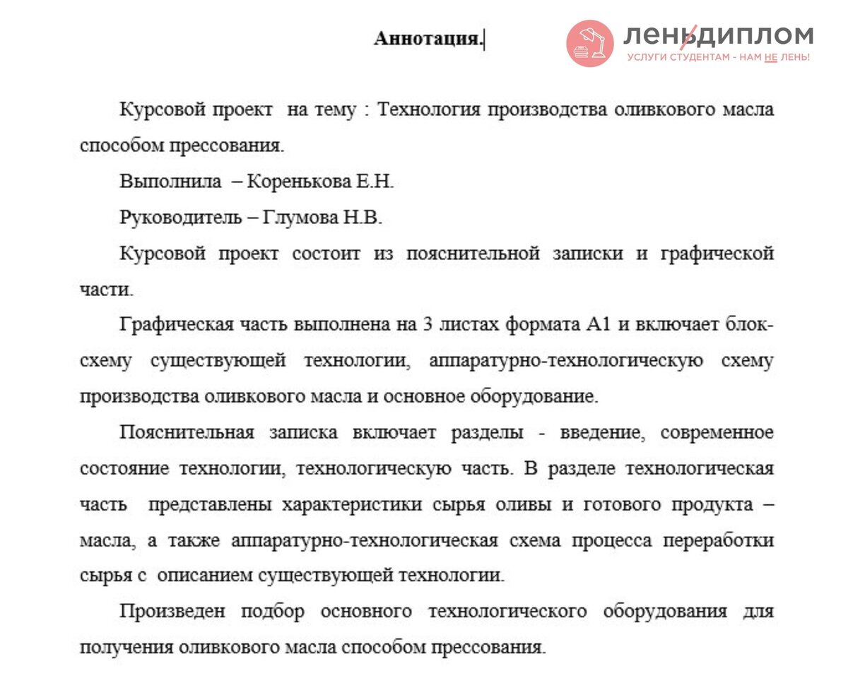 Аннотация к курсовой работе: как написать + пример | Советы для студентов |  Дзен