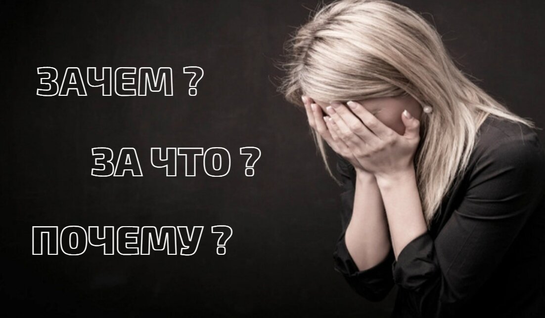 Вас унижают для того чтобы контролировать.