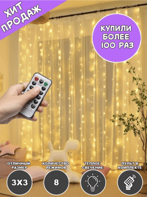 Siji Holidays / гирлянда на пульте управления https://www.wildberries.ru/catalog/17080807/detail.aspx