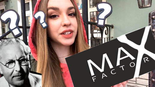 Первый в мире магазин MaxFactor. С чего все начиналось?