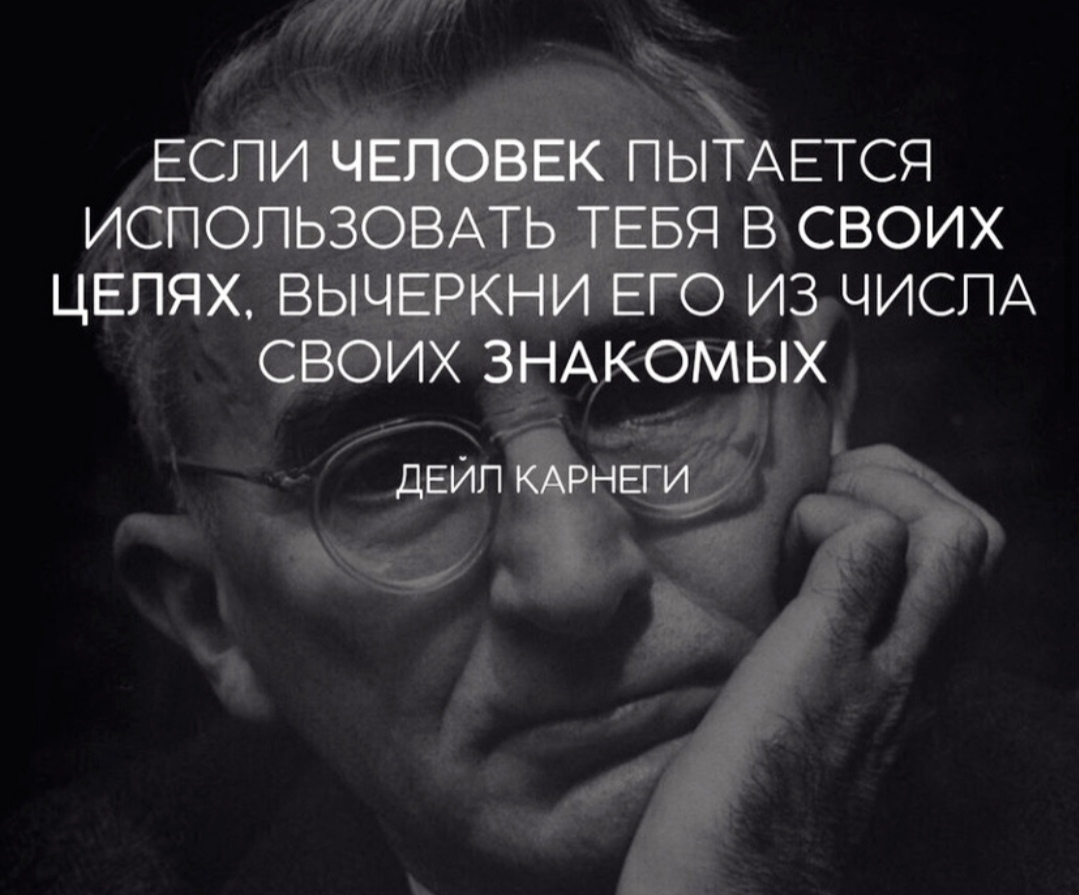 Человек который общается ради выгоды. Цитаты про людей. Высказывания о людях. Мудрые мысли великих людей. Афоризмы про людей.