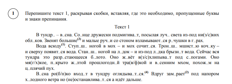 Скриншот задания 1 демоверсии ВПР для пятого класса 2021 года. 