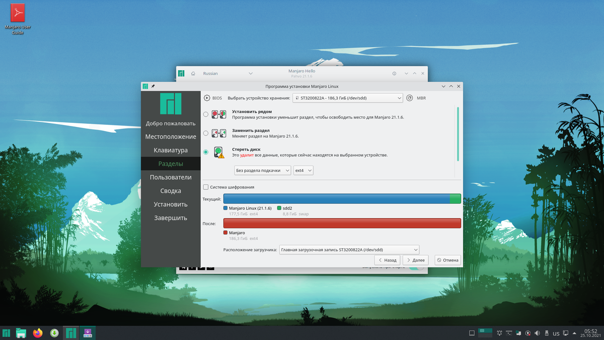 Ставим Manjaro Linux. | Другой мир | Дзен