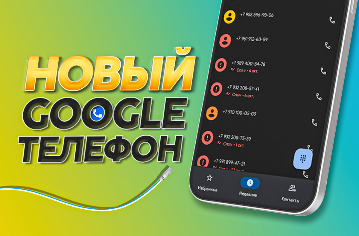 Google Телефон: Как правильно настроить и получить новый дизайн? | На свяZи  | Дзен