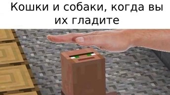 Майнкрафт Часть 218223, мемы.