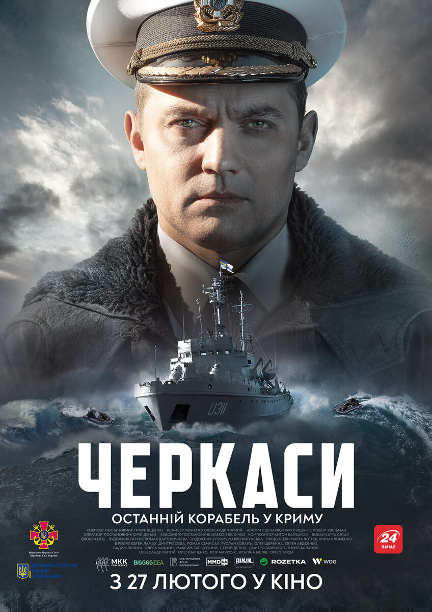«Черкассы» (2020) – «дави их, дядь!» | Галопом по кино | Дзен