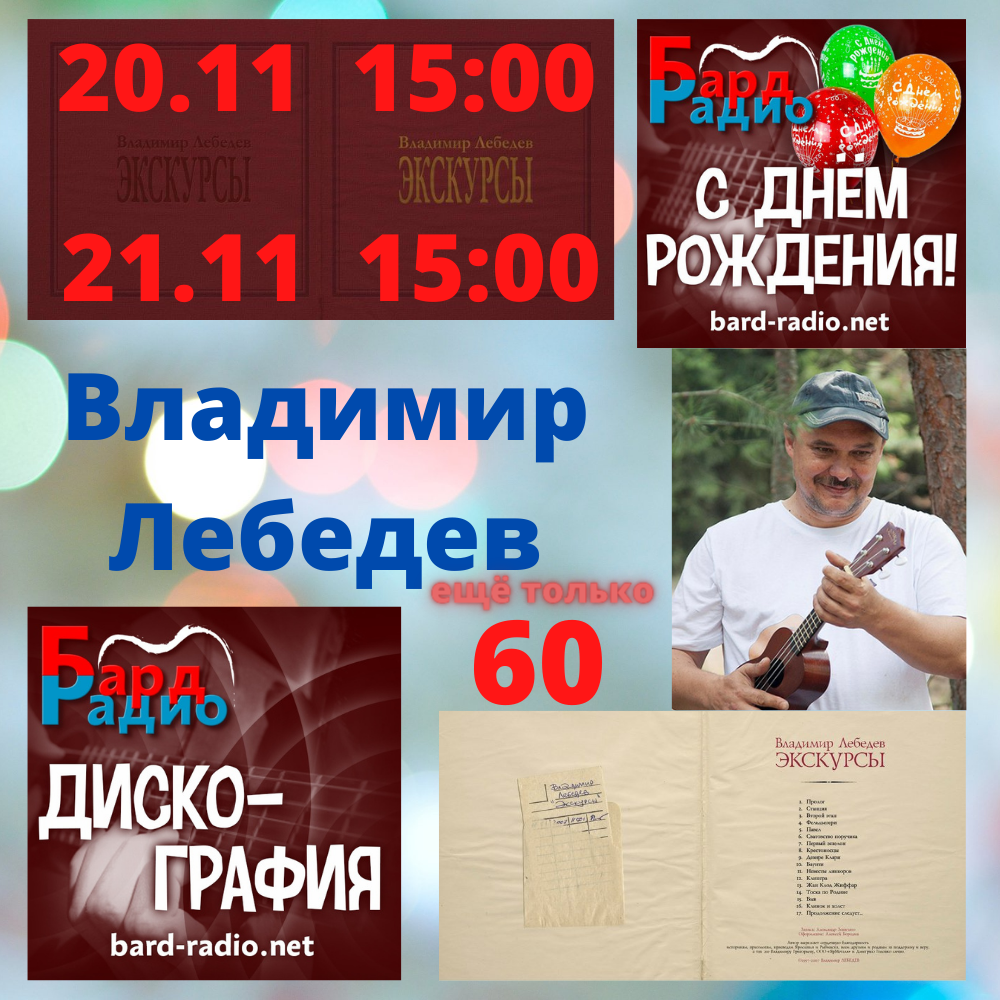 Фото из архива "Бард-Радио".
