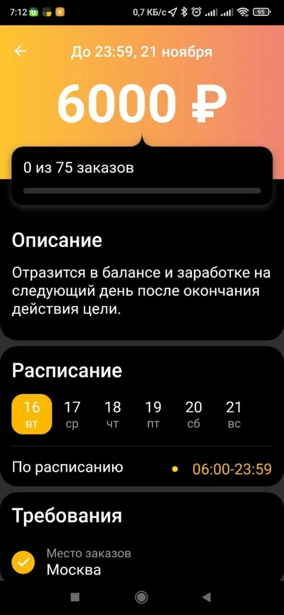 Цель Яндекс курьеру в доставке. В ноябре.