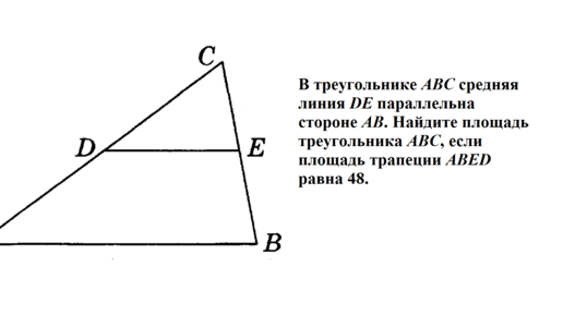 В треугольнике abc средняя линия de параллельна