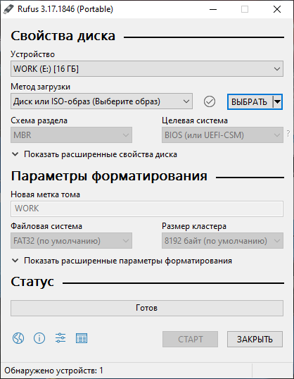 Создаем загрузочную флешку с Windows 8