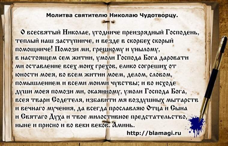 Молитва николаю чудотворцу о помощи и защите. Молитва Николаю Чудотворцу. Молитва Николаю Чудотворцу об исцелении. Молитва от детских болезней