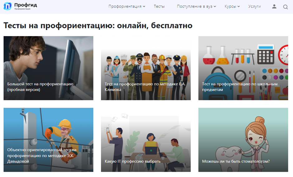 В настоящее время много сервисов предлагает проведение профориентационных тестов