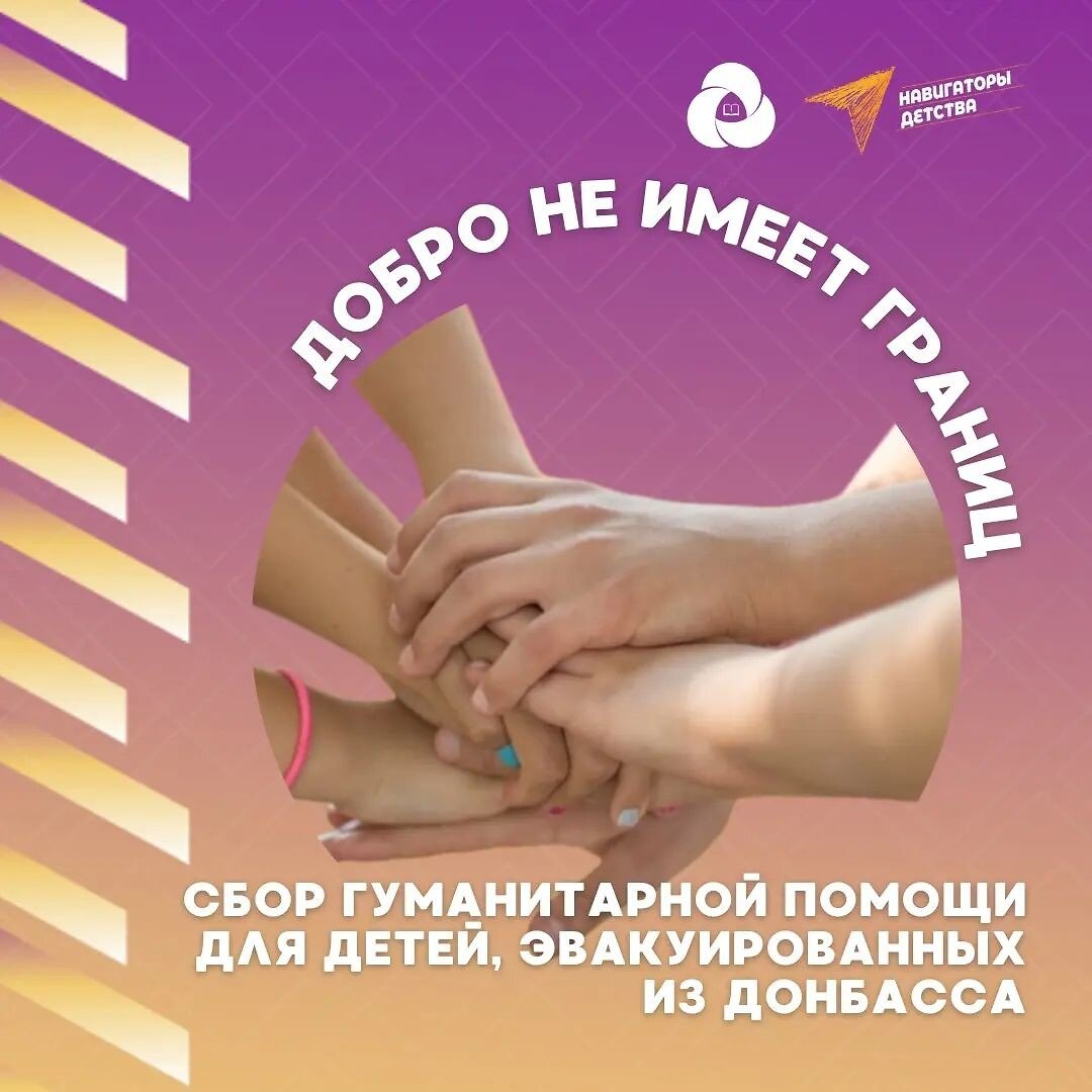 Фото: https://www.instagram.com/navigatory_detstva26/