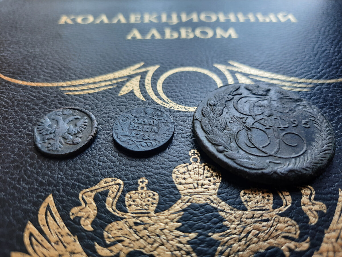 Мои монеты с альбома, которые чистил именно так.
