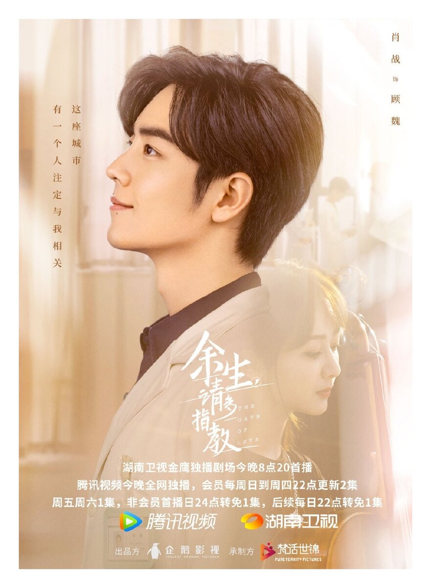 Постер дорамы "Клятва любви"