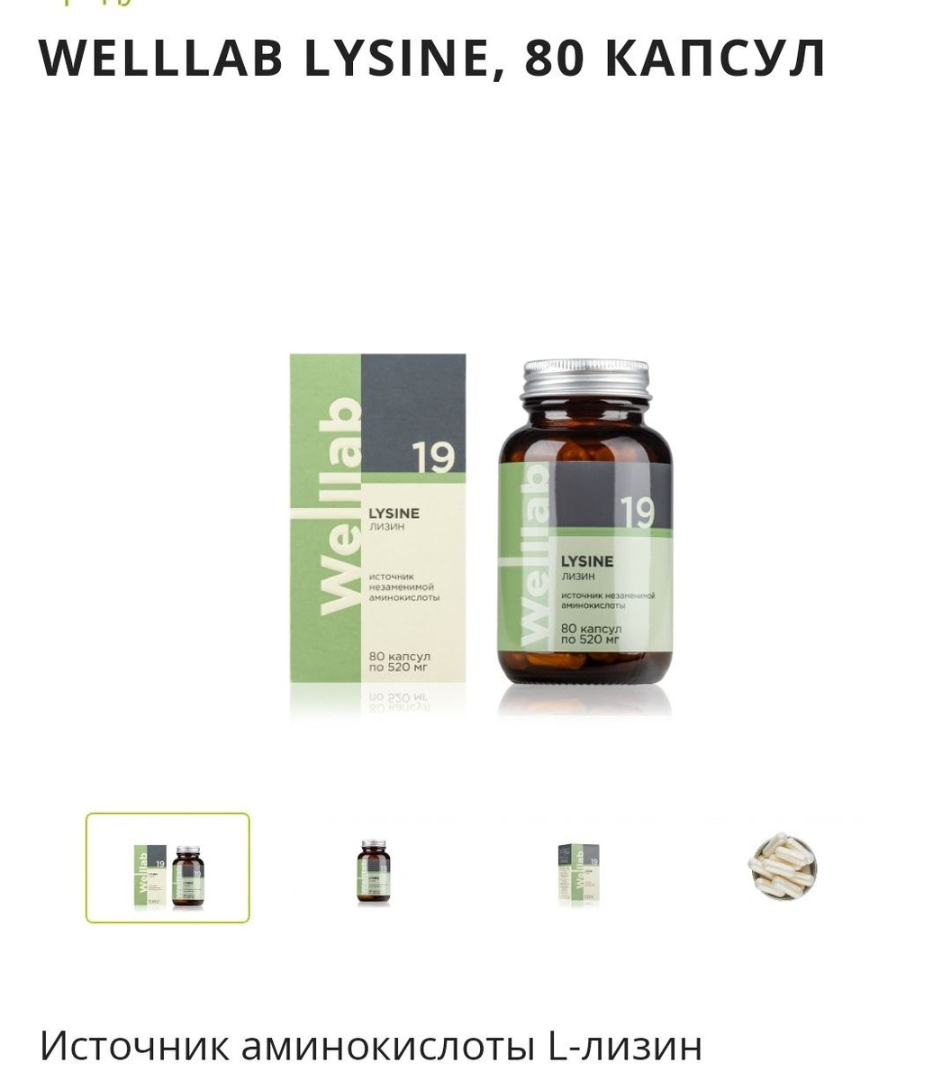 😍ПОДТЯНУТАЯ КОЖА БЕЗ УКОЛОВ КРАСОТЫ💉🚫 ⠀
🍀БАД REVITALL LYSINE🍀
 http://greenwaystart.com/products/Welllab/07019/?gw=iBVgG8D5A1 
-
источник незаменимой аминокислоты «Лизин», которая необходима для нормального функционирования организма
⠀
💪#Лизин — это строительный материал для белка, он нужен для формирования мышц и образования коллагена, важной составной хрящей, соединительной ткани и кожи💪
⠀
💊REVITALL LYSINE💊:
🔹предупреждает образование «плохого» холестерина
🔹способствует усвоению кальция,
🔹облегчает выработку гормонов, ферментов и антител,
🔹стимулирует производство креатинина,
🔹содействует синтезу волокон и формированию мышечной ткани,
🔹способствует усвоению кальция и его накоплению в костной ткани,
🔹участвует в синтезе гормонов, антител, ферментов, коллагена и карнитина,
🔹замедляет развитие катаракты и старение хрусталика, особенно при диабетической ретинопатии,
🔹служит источником энергии,
🔹укрепляет иммунитет,
🔹 повышает стрессоустойчивость. #кожа #молодостькожи #лицо #молодость
⠀