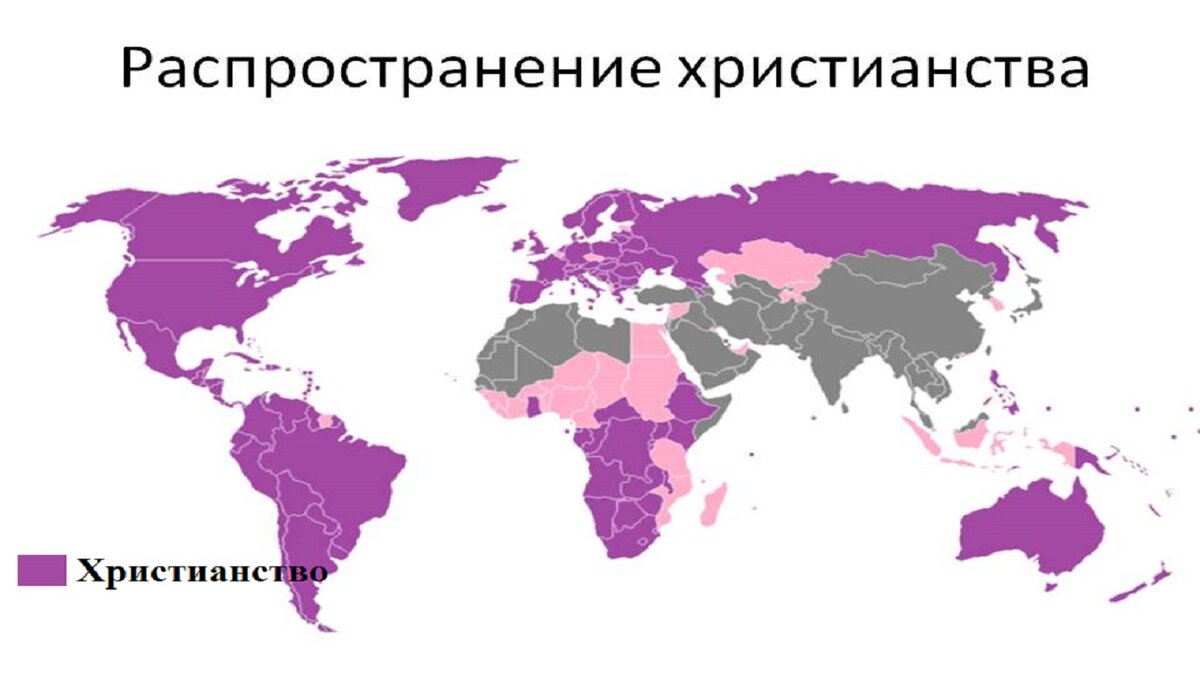 Территория на которой проживают исповедующие. Карта распространения христианства в мире.