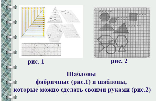 Лоскутное шитье для начинающих