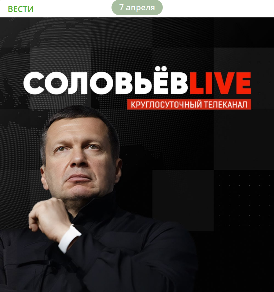 Владимир Соловьёв в ответ на преступные санкции сделал свой ход — получил канал (+ стих).